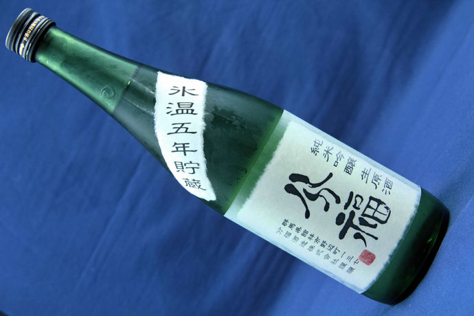 分福 純米吟醸 生原酒氷温５年貯蔵 (4合瓶)　